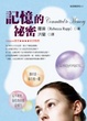 Cover of 記憶的祕密