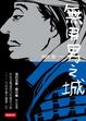 Cover of 無用男之城
