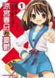 Cover of 涼宮春日的憂鬱 1