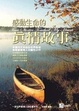 Cover of 感動生命的真情故事