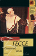 Cover of Степной волк