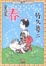Cover of 童話集 春