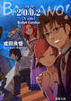 Cover of バッカーノ! 2002 [A side]