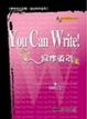 Cover of YOU CAN WRITE!寫作導引
