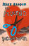 <span class='translatable' lang='Cover of '{[title]}''>Cover of 'Un pequeño inconveniente'</span>