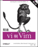Cover of 精通 vi 與 Vim