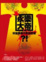 Cover of 永樂大帝