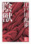 Cover of 陰獸