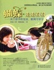 Cover of 蝴蝶．走走看看：關於孩子的生活、教育與學