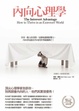 Cover of 內向心理學