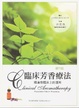 Cover of 臨床芳香療法