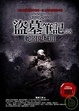 Cover of 盜墓筆記之8