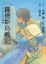 Cover of 羅德斯島戰記第二部