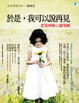 Cover of 於是，我可以說再見