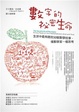 Cover of 數字的祕密生命