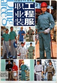 職業裝。工程服 衣态万千A