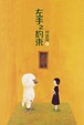 Cover of 左手之約束