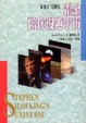 Cover of 霍金陪你漫遊宇宙