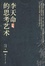 Cover of 李天命的思考艺术