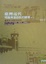 Cover of "臺灣近代視覺傳達設計的變遷"
