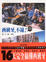 Cover of 西班牙，不遠！