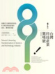 Cover of 台灣科技產業驚嘆號