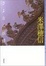 Cover of "さよなら妖精"