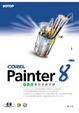 Cover of Painter 8 中文版 數位彩繪大師