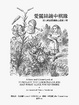 Cover of 愛麗絲鏡中棋緣