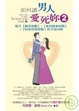 Cover of 如何讓男人愛死妳？