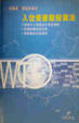 Cover of 入世受惠股投資法