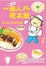 Cover of 一個人吃太飽