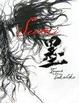 Cover of バガボンド画集 墨