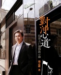 對沖心道 投資大戶強戰啟示錄