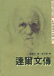 Cover of 達爾文傳