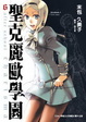 Cover of 聖克麗歐學園 6