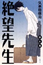 Image of 絕望先生 9