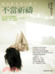 Cover of 不當祈禱