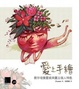 Cover of 愛上手繪