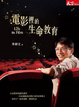 Cover of 電影裡的生命教育