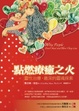 Cover of 點燃療癒之火