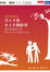 Cover of '男人不會，女人不懂的事'