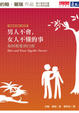 Cover of 男人不會，女人不懂的事