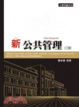 Cover of 新公共管理