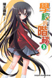 Cover of 學校的階梯 3