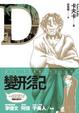 Cover of 變形記