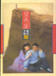 Cover of 望夫崖