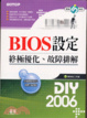 Cover of BIOS設定終極優化,故障排解