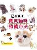 動物好好玩2 寶貝貓咪飼養方法