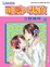 Cover of 可愛 ×男孩 4完